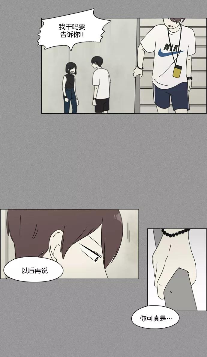 《恋爱革命》[第74话] 回想 第53页