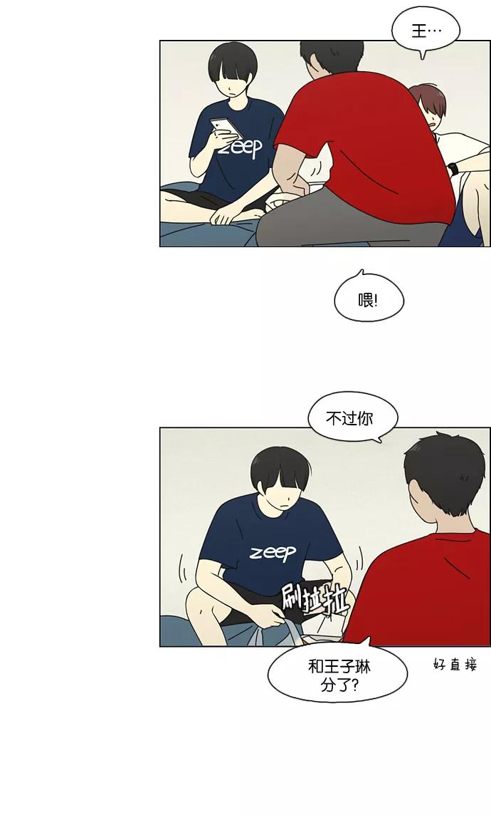 《恋爱革命》[第74话] 回想 第50页