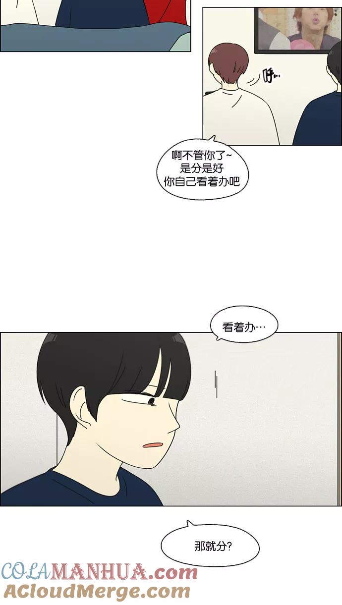 《恋爱革命》[第74话] 回想 第61页