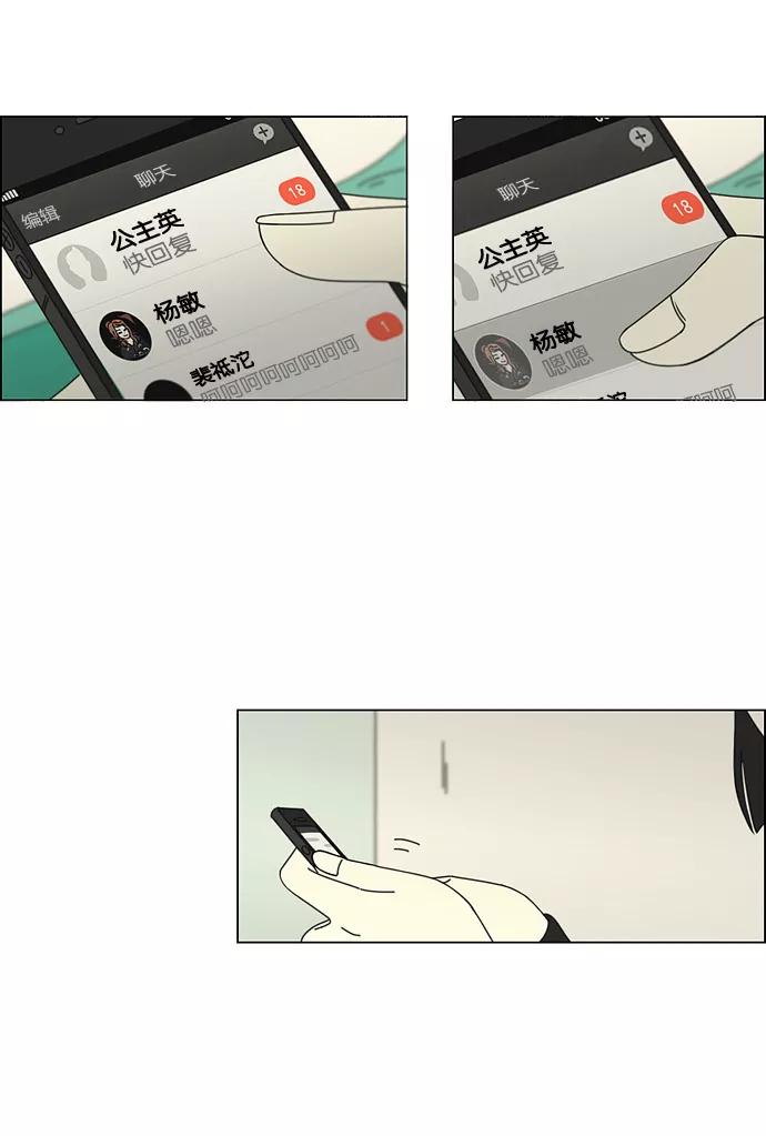 《恋爱革命》[第74话] 回想 第24页