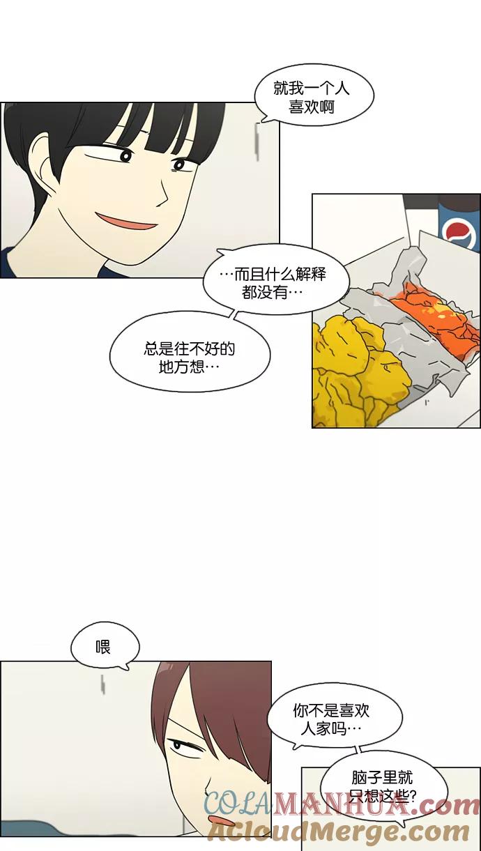 《恋爱革命》[第74话] 回想 第58页