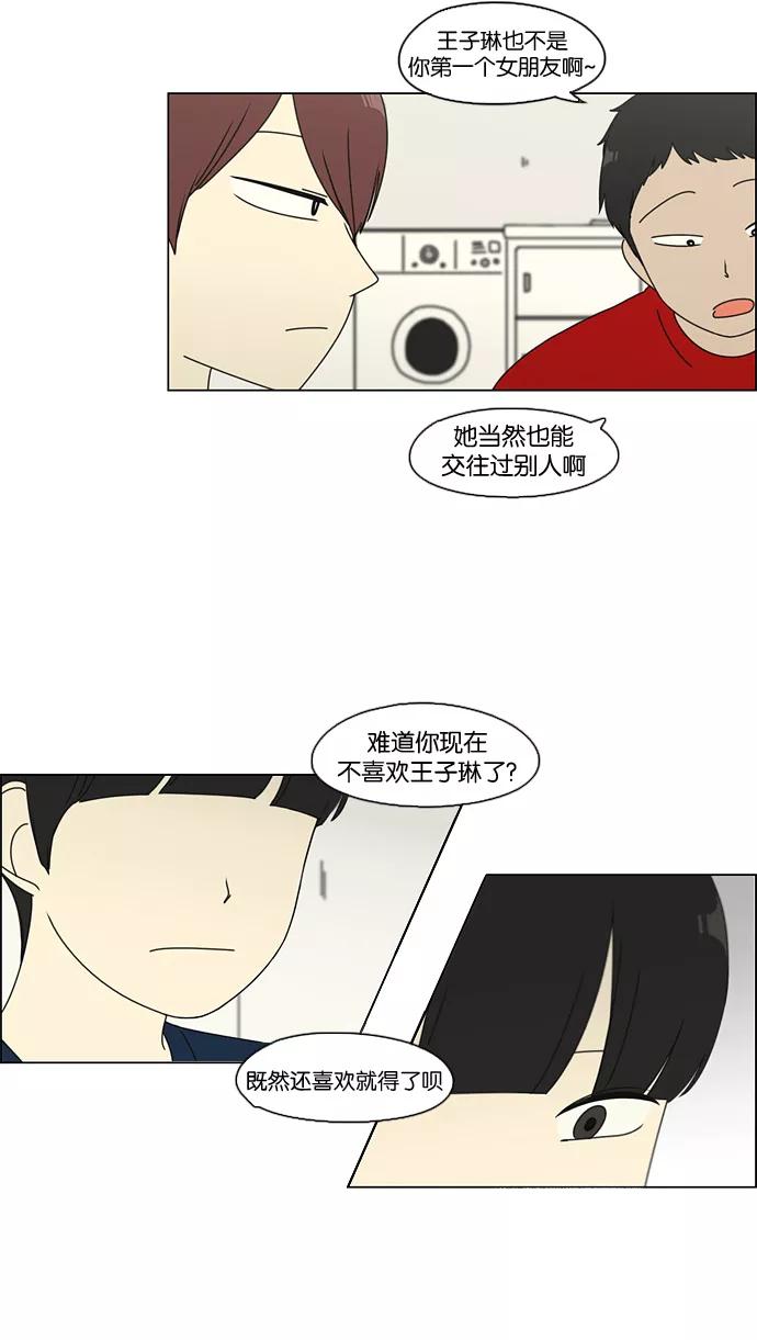 《恋爱革命》[第74话] 回想 第56页