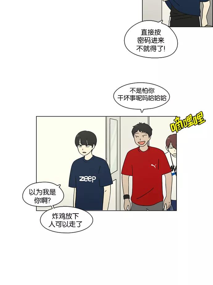 《恋爱革命》[第74话] 回想 第48页
