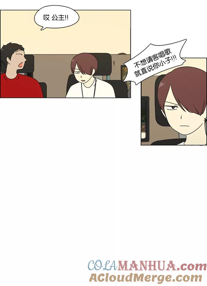 《恋爱革命》[第74话] 回想 第40页