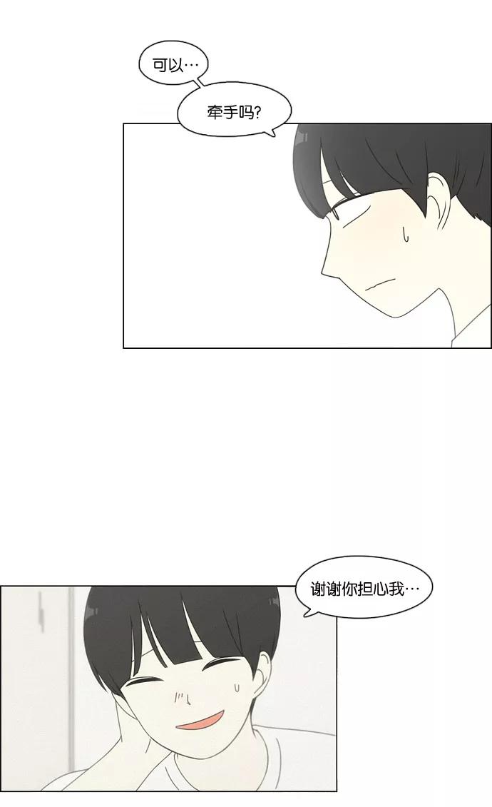 《恋爱革命》[第74话] 回想 第9页
