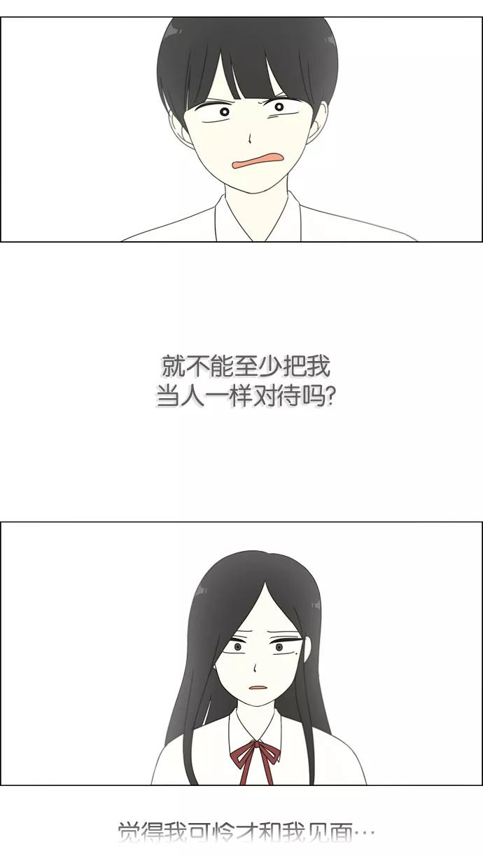 《恋爱革命》[第74话] 回想 第14页