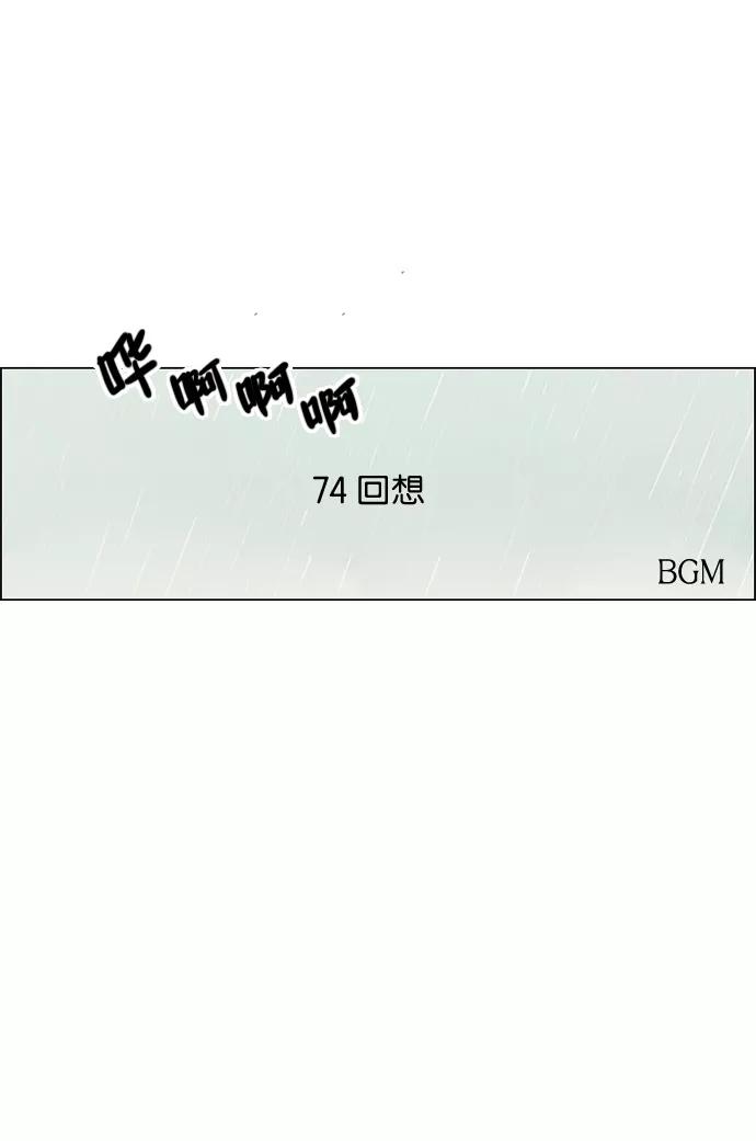 《恋爱革命》[第74话] 回想 第2页
