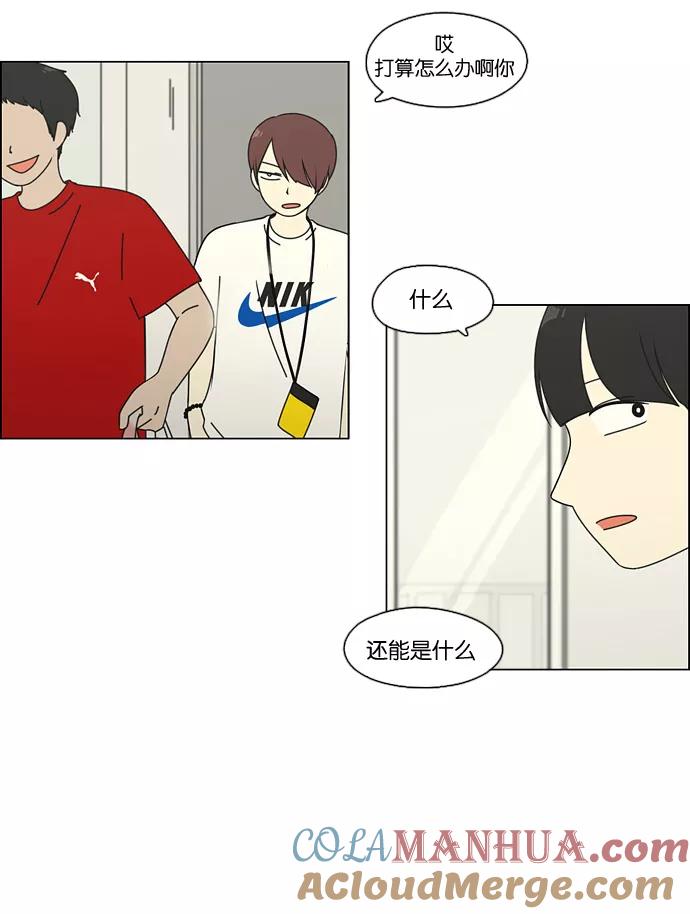 《恋爱革命》[第74话] 回想 第49页