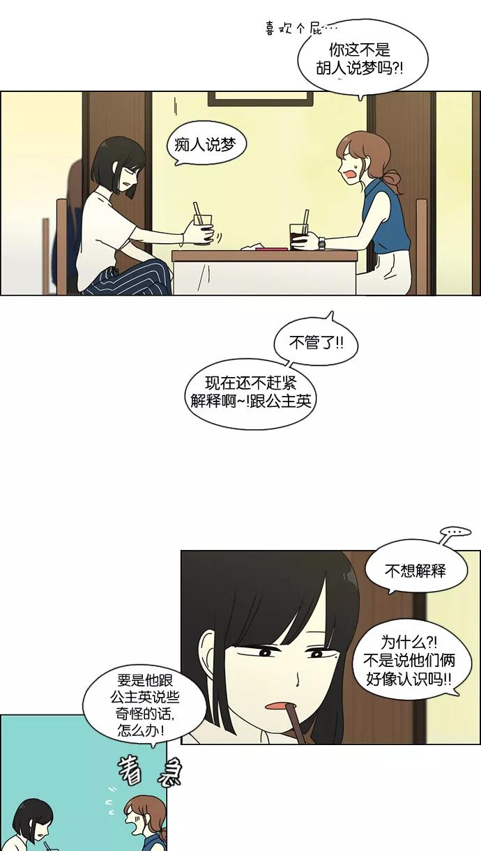 《恋爱革命》[第74话] 回想 第36页