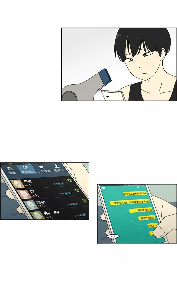 《恋爱革命》[第74话] 回想 第44页