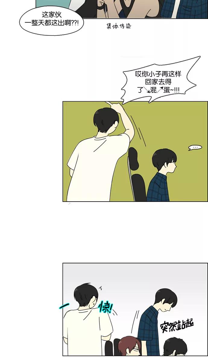 《恋爱革命》[第75话] 阴影下的向日葵 第38页