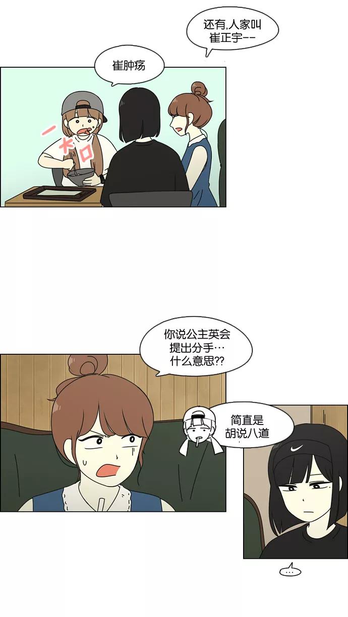 《恋爱革命》[第75话] 阴影下的向日葵 第21页