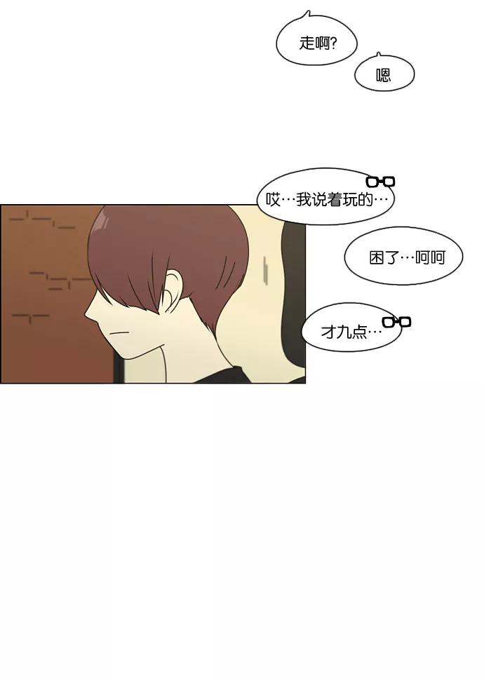 《恋爱革命》[第75话] 阴影下的向日葵 第39页