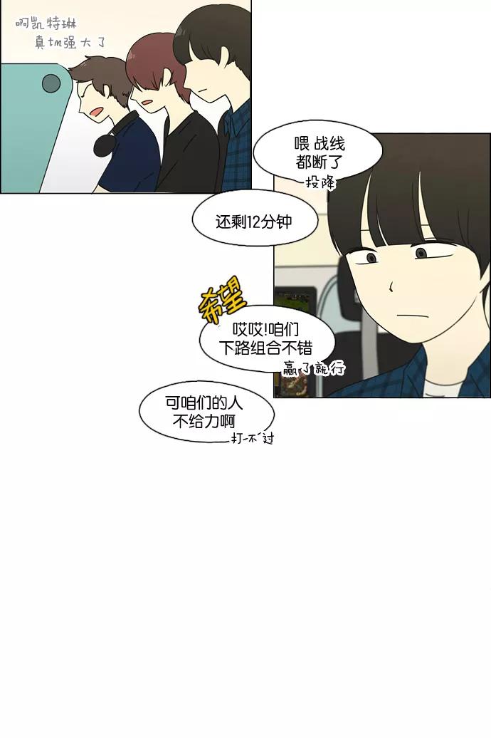 《恋爱革命》[第75话] 阴影下的向日葵 第30页