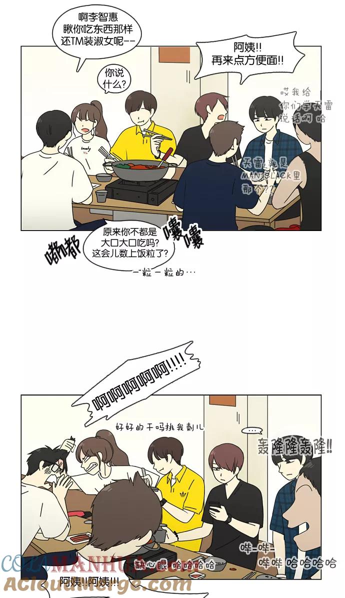 《恋爱革命》[第75话] 阴影下的向日葵 第34页