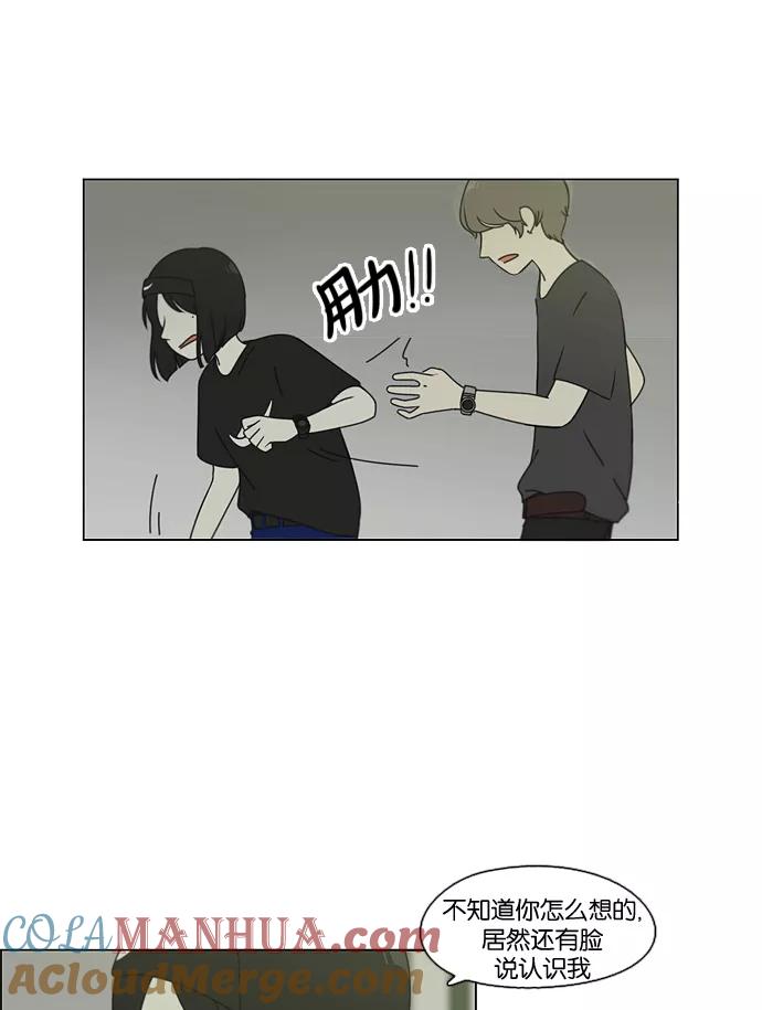 《恋爱革命》[第75话] 阴影下的向日葵 第58页
