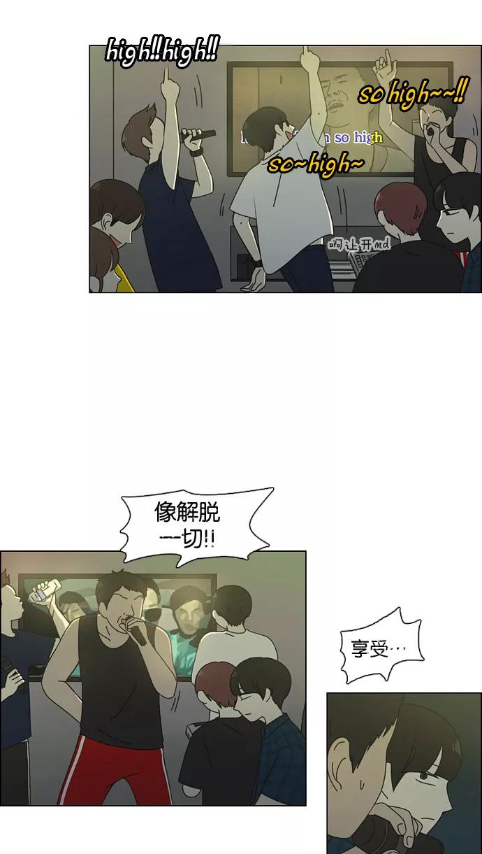 《恋爱革命》[第75话] 阴影下的向日葵 第36页