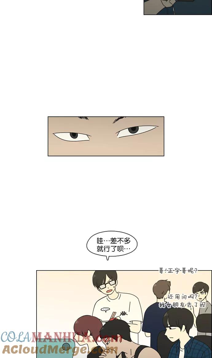《恋爱革命》[第75话] 阴影下的向日葵 第37页