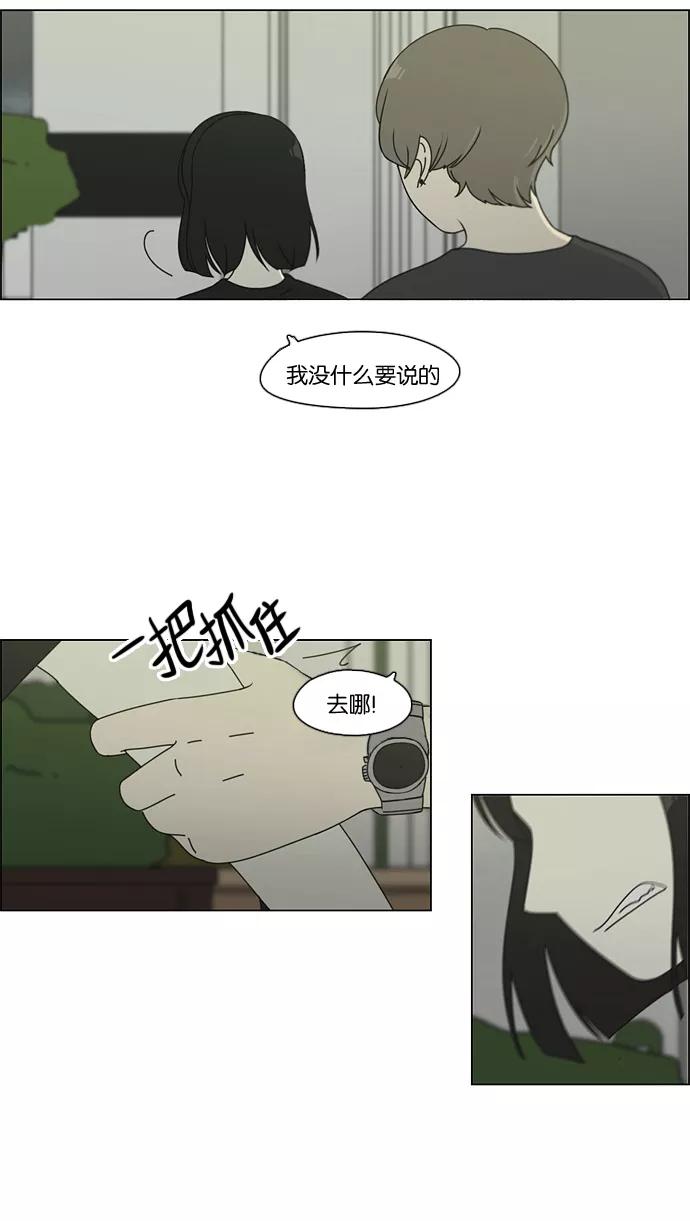 《恋爱革命》[第75话] 阴影下的向日葵 第57页