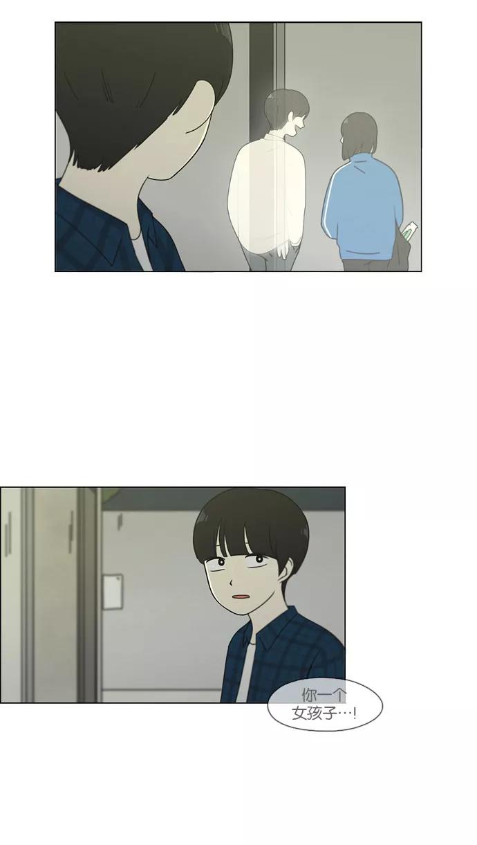 《恋爱革命》[第75话] 阴影下的向日葵 第54页