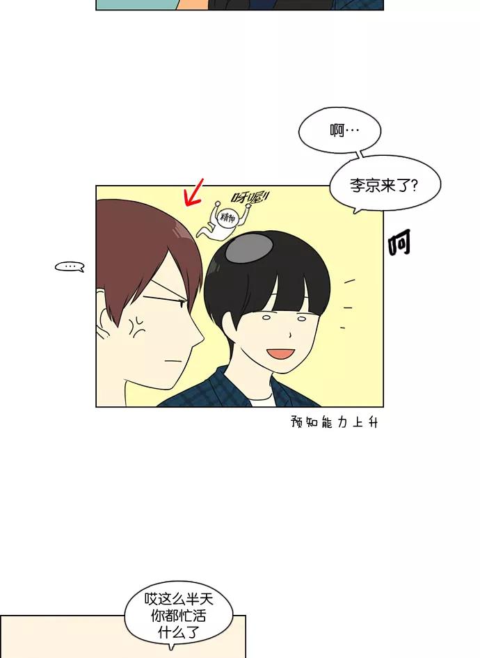 《恋爱革命》[第75话] 阴影下的向日葵 第29页