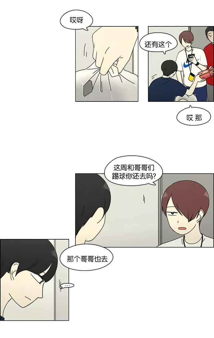 《恋爱革命》[第75话] 阴影下的向日葵 第2页