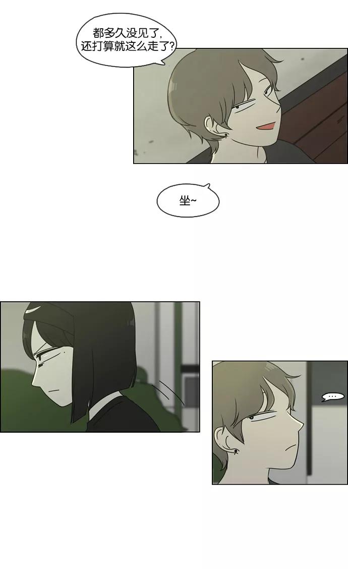 《恋爱革命》[第75话] 阴影下的向日葵 第47页