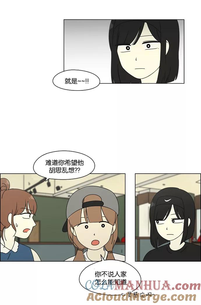 《恋爱革命》[第75话] 阴影下的向日葵 第25页
