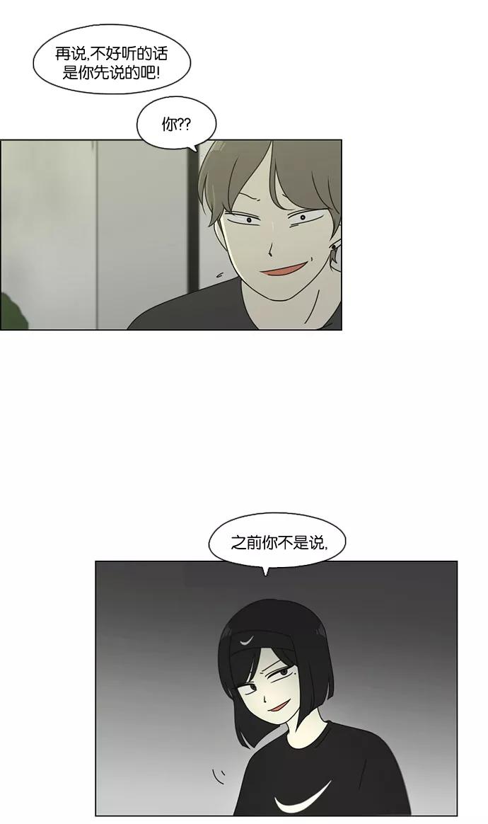 《恋爱革命》[第75话] 阴影下的向日葵 第60页