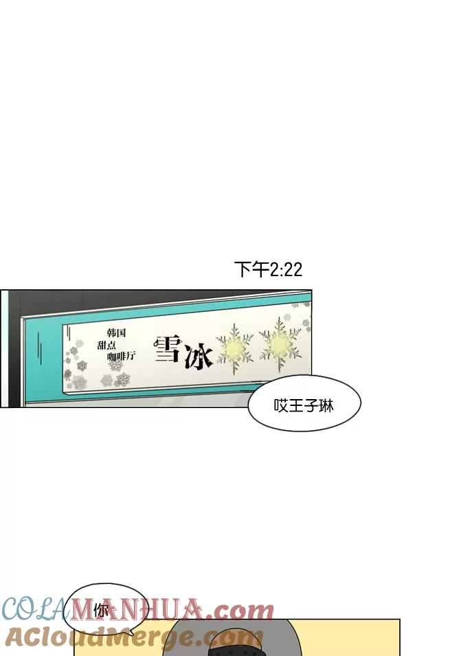《恋爱革命》[第75话] 阴影下的向日葵 第19页