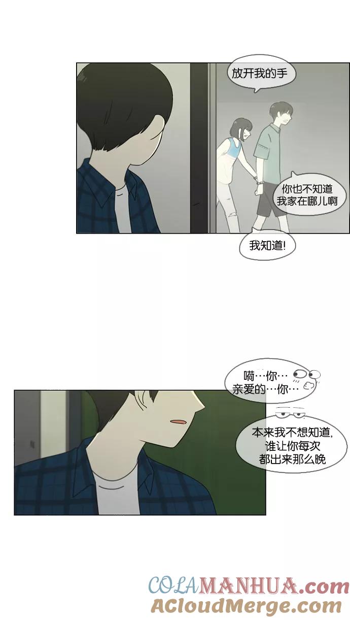 《恋爱革命》[第75话] 阴影下的向日葵 第55页