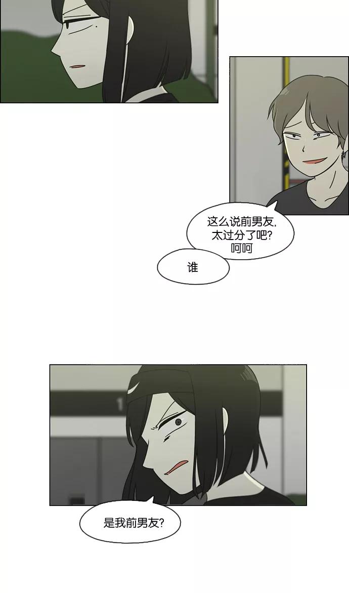 《恋爱革命》[第75话] 阴影下的向日葵 第59页