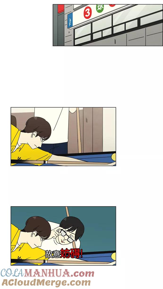 《恋爱革命》[第75话] 阴影下的向日葵 第31页