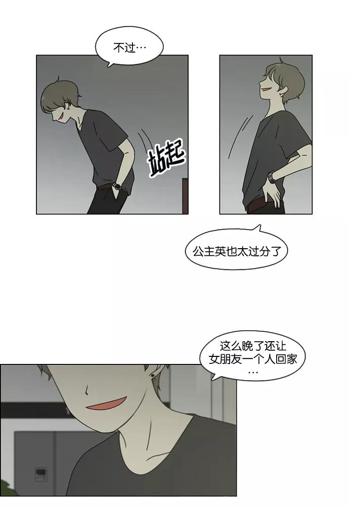 《恋爱革命》[第75话] 阴影下的向日葵 第48页