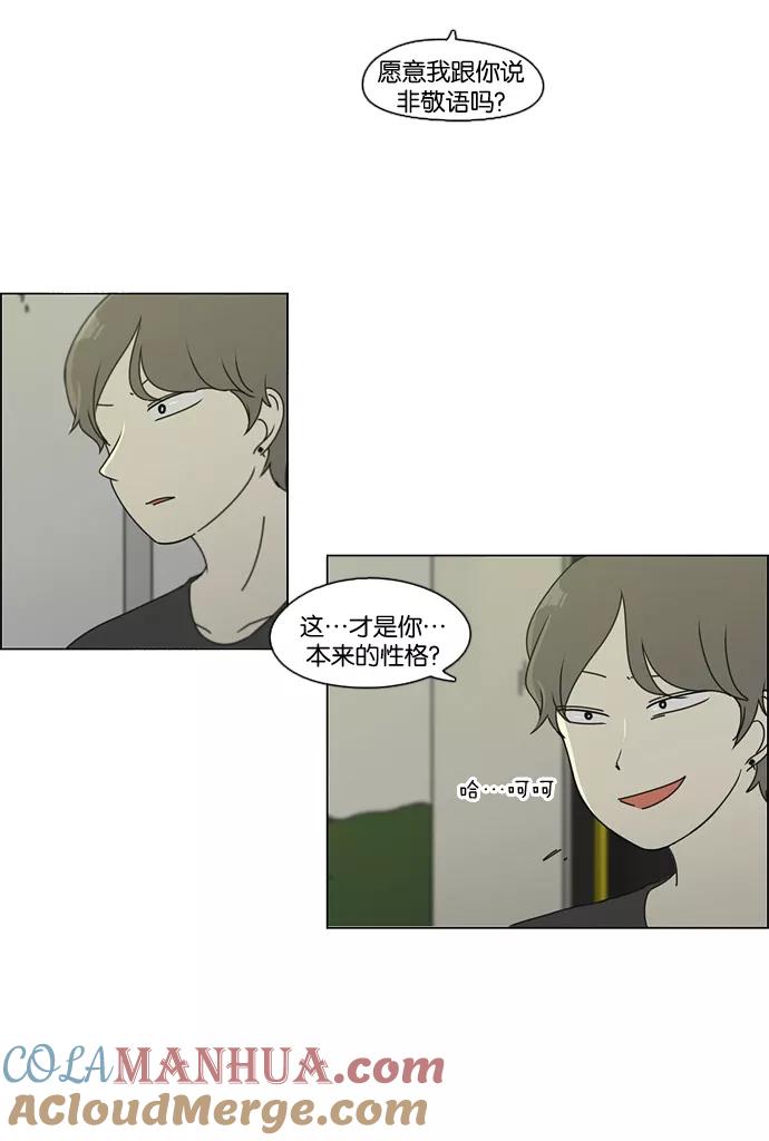 《恋爱革命》[第75话] 阴影下的向日葵 第61页