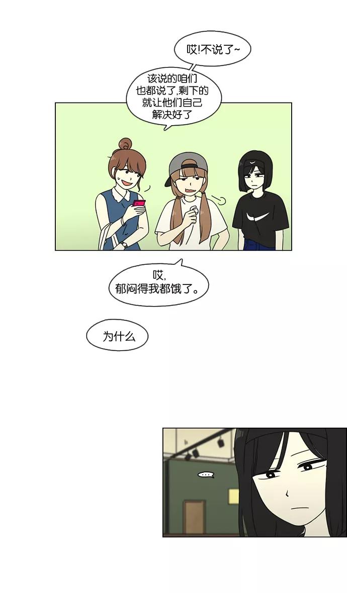 《恋爱革命》[第75话] 阴影下的向日葵 第26页