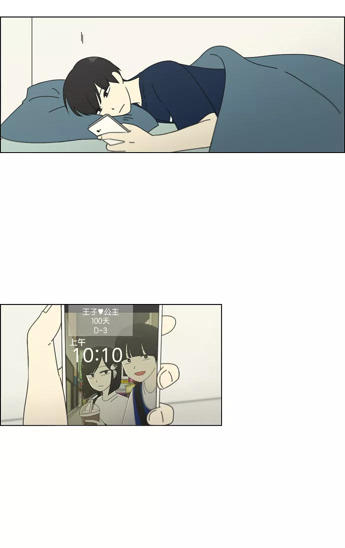《恋爱革命》[第75话] 阴影下的向日葵 第14页