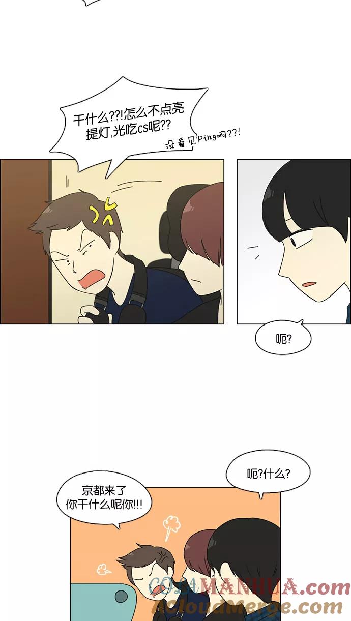 《恋爱革命》[第75话] 阴影下的向日葵 第28页