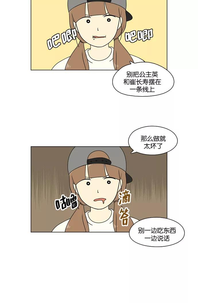 《恋爱革命》[第75话] 阴影下的向日葵 第20页