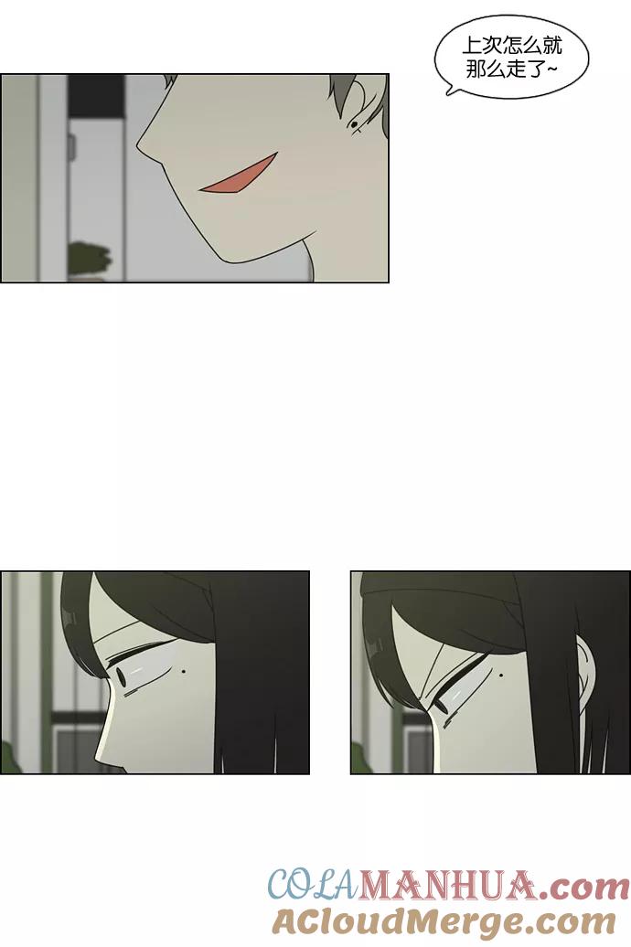 《恋爱革命》[第75话] 阴影下的向日葵 第46页