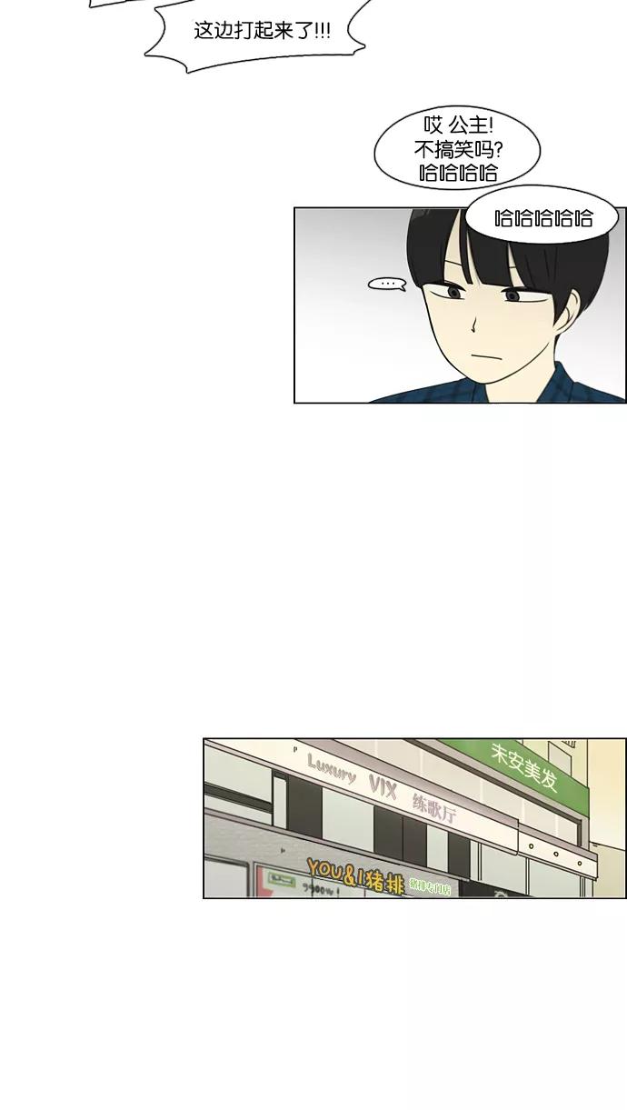 《恋爱革命》[第75话] 阴影下的向日葵 第35页