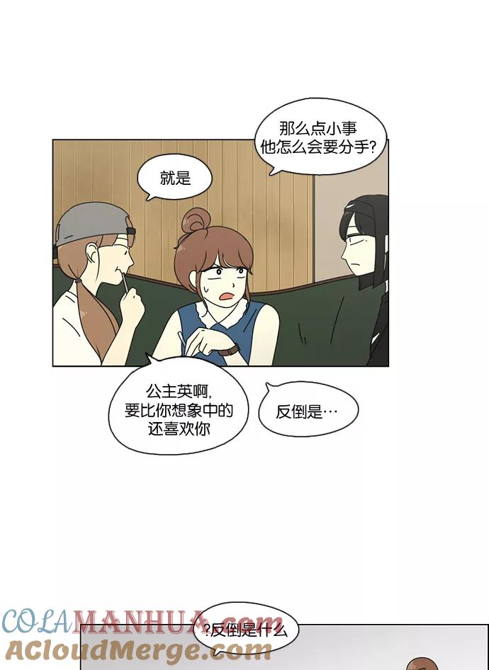 《恋爱革命》[第75话] 阴影下的向日葵 第22页