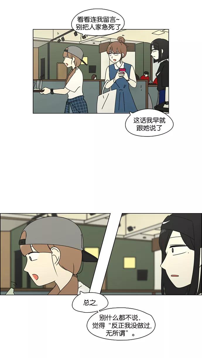 《恋爱革命》[第75话] 阴影下的向日葵 第24页