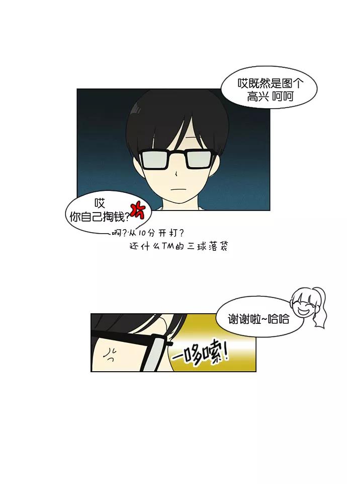 《恋爱革命》[第75话] 阴影下的向日葵 第33页