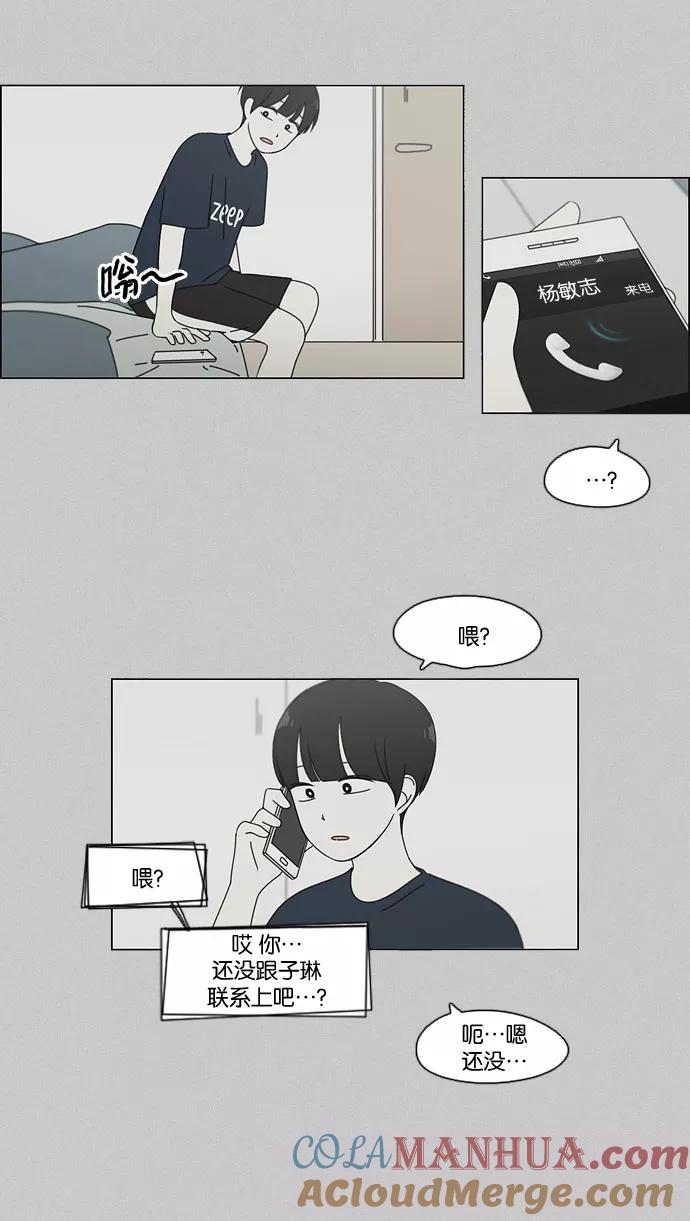 《恋爱革命》[第76话] 变线球 第31页