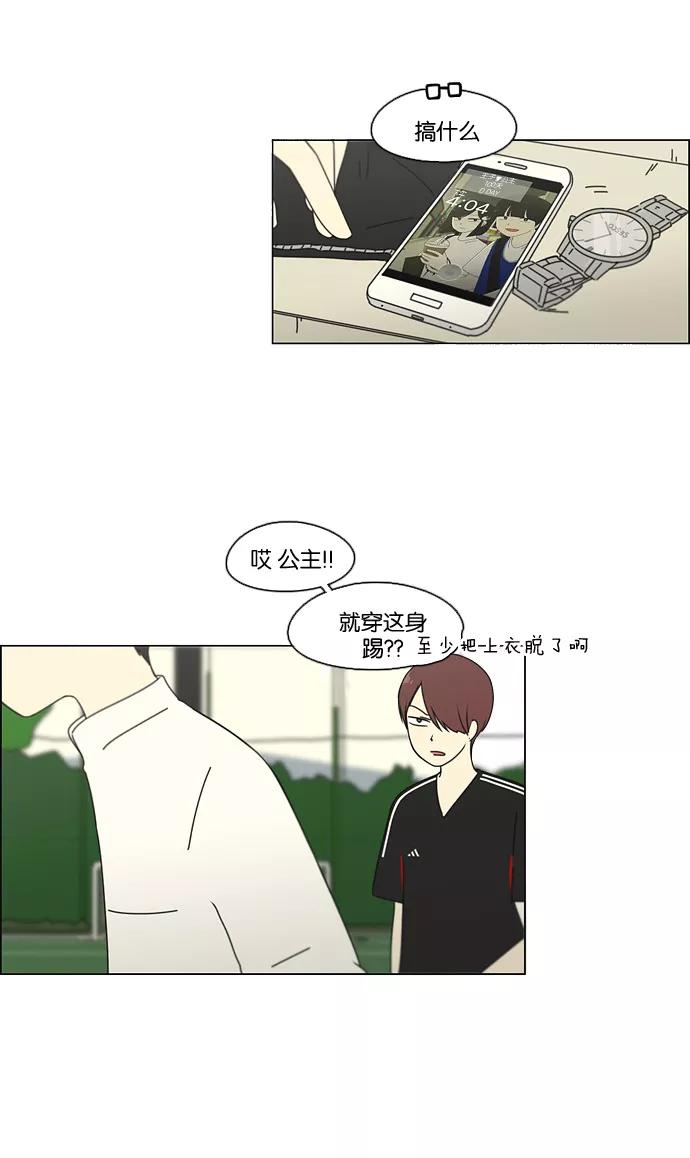《恋爱革命》[第76话] 变线球 第27页