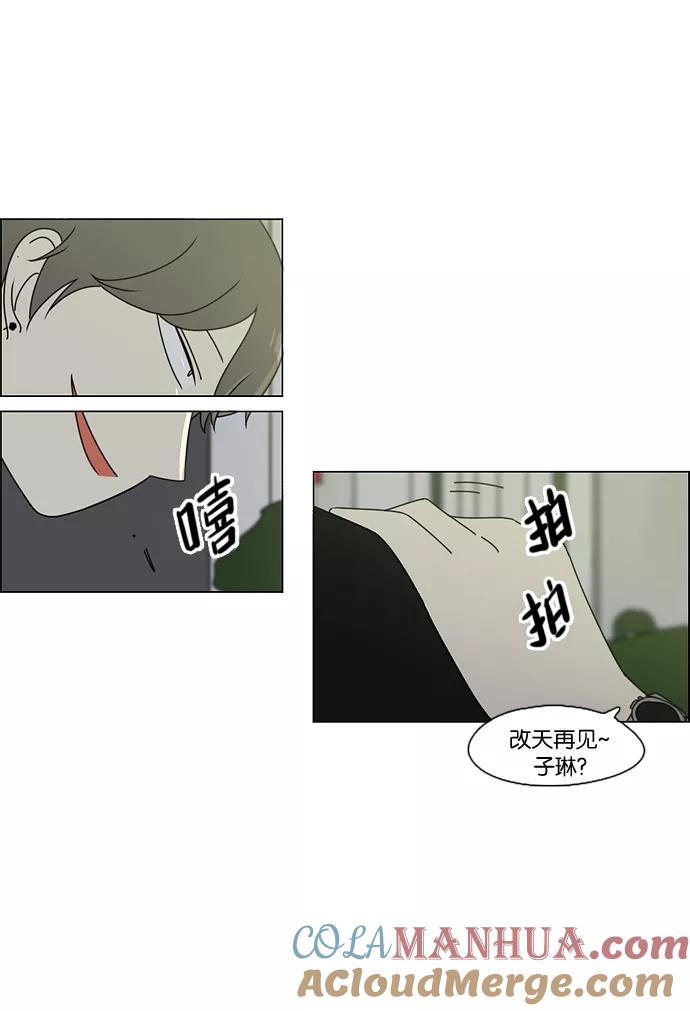 《恋爱革命》[第76话] 变线球 第4页