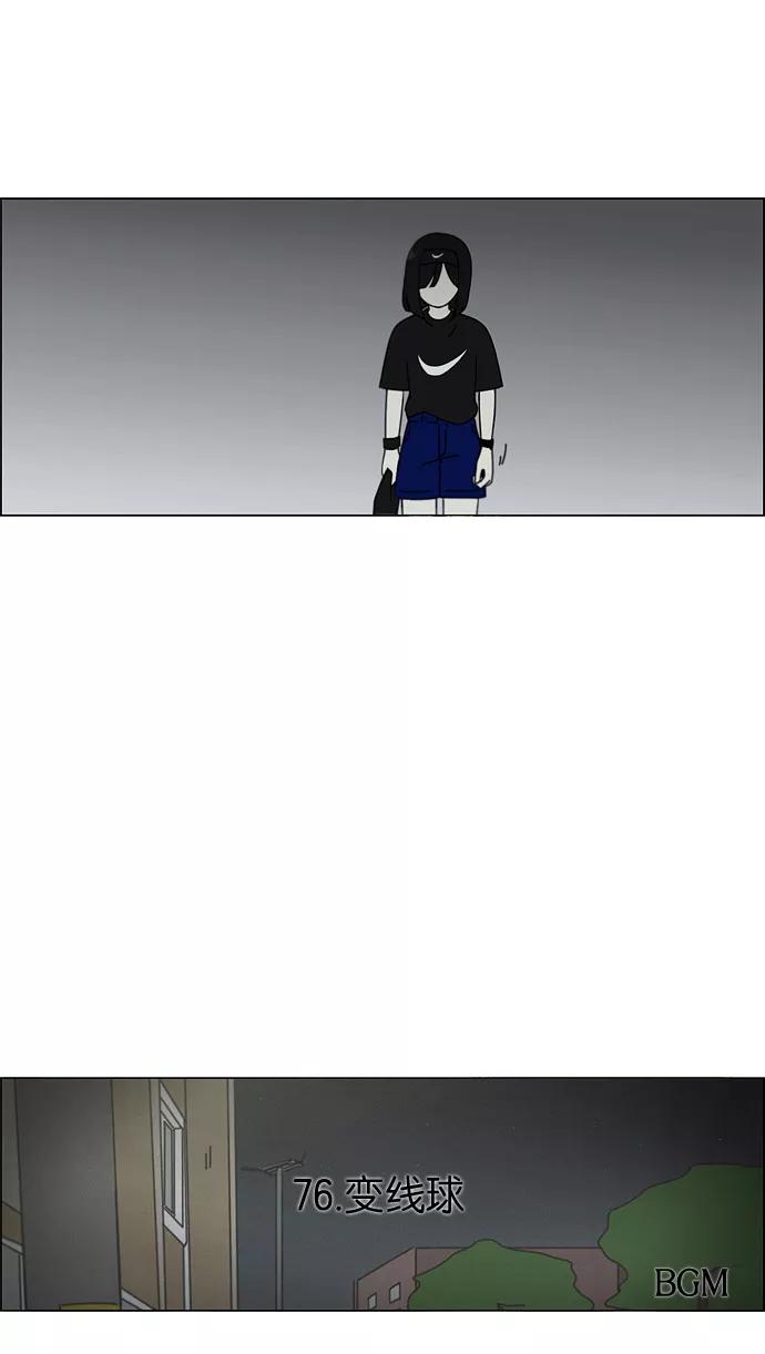 《恋爱革命》[第76话] 变线球 第15页