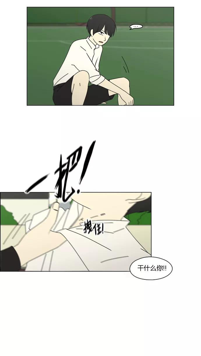 《恋爱革命》[第76话] 变线球 第47页