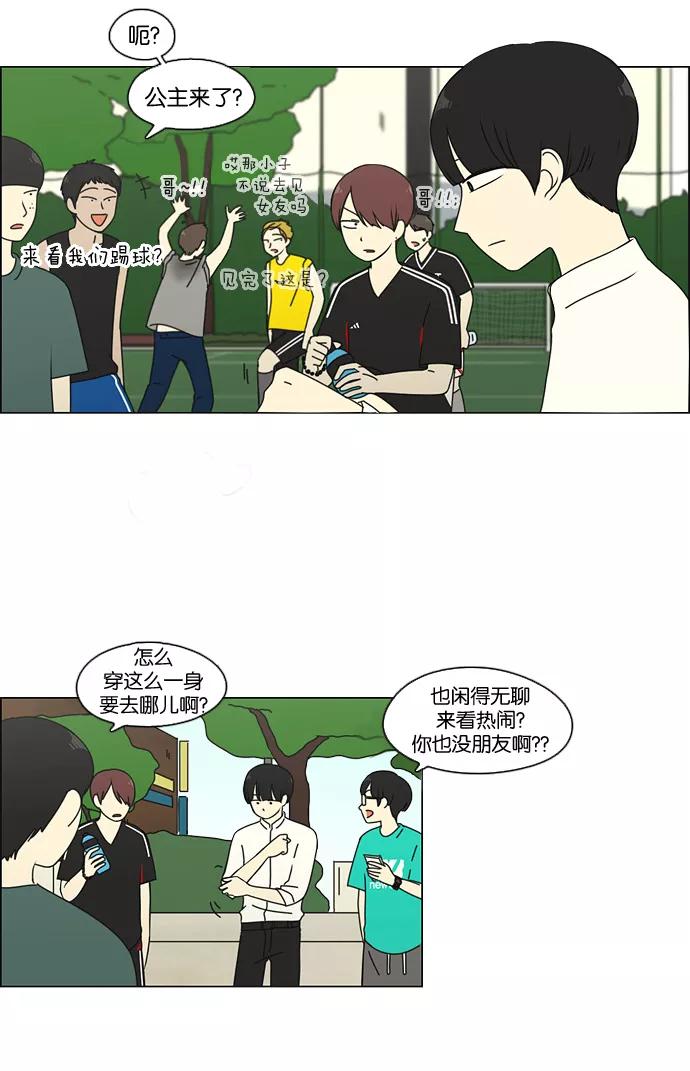 《恋爱革命》[第76话] 变线球 第26页